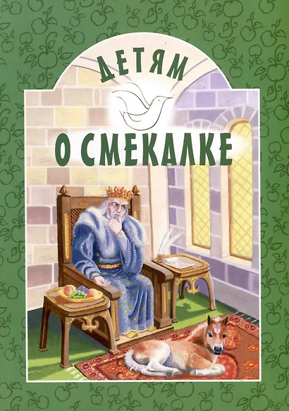 Детям о смекалке - фото 1