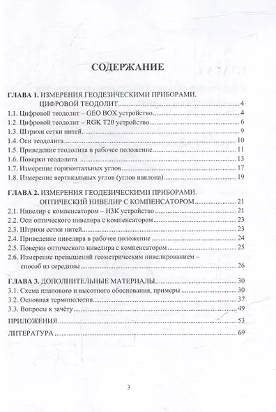 Инженерная геодезия: учебно-методическое пособие - фото 2