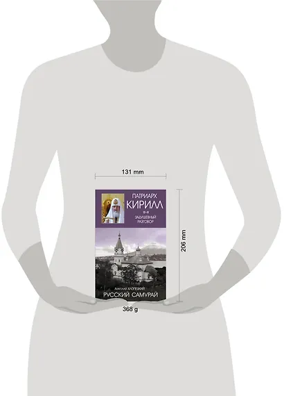 Русский самурай. Книга 1. Становление - фото 3