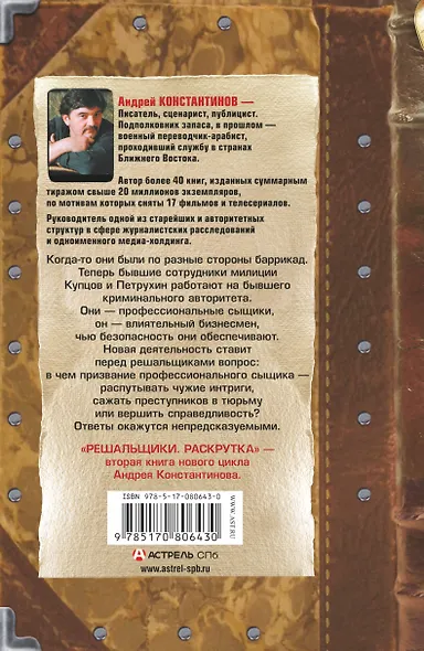 Решальщики. Книга 2. Раскрутка - фото 2