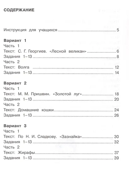 Комплексные  диагностические  работы в начальной школе. 2 класс. Учебное пособие - фото 2