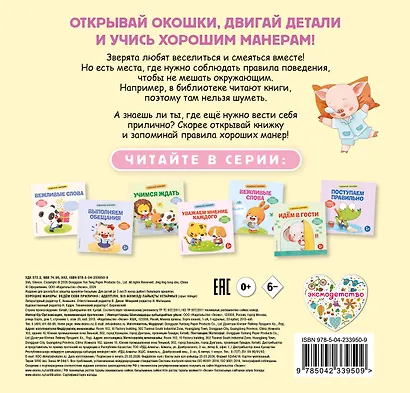 Хорошие манеры. Ведем себя прилично - фото 2