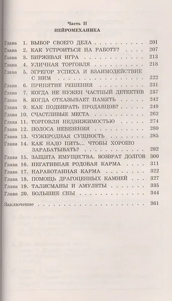 Думай и богатей по-русски - фото 3
