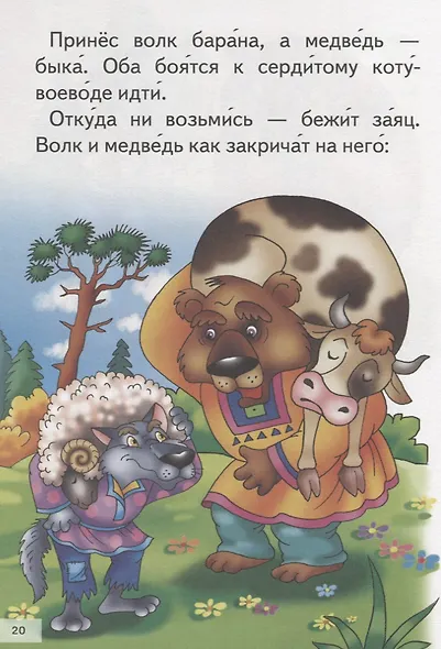 Сказки для малышей. Русские народные. Читаем сами - фото 6