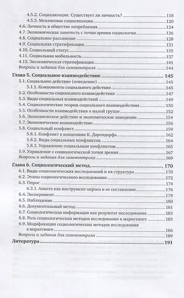 Социология для экономистов. Учебное пособие для академического бакалавриата - фото 3