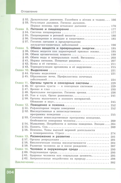 Биология. 9 класс. Учебник - фото 3