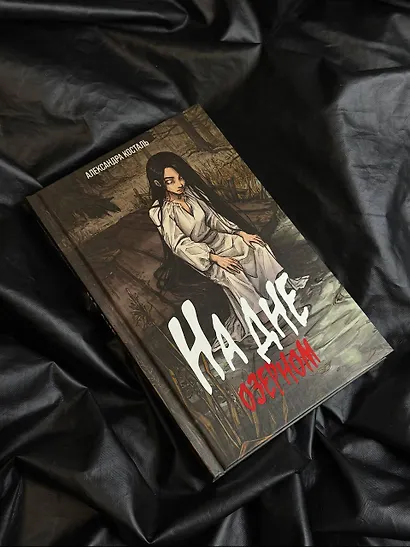 На дне озерном - фото 7