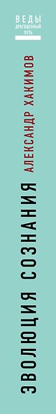 Эволюция сознания - фото 8