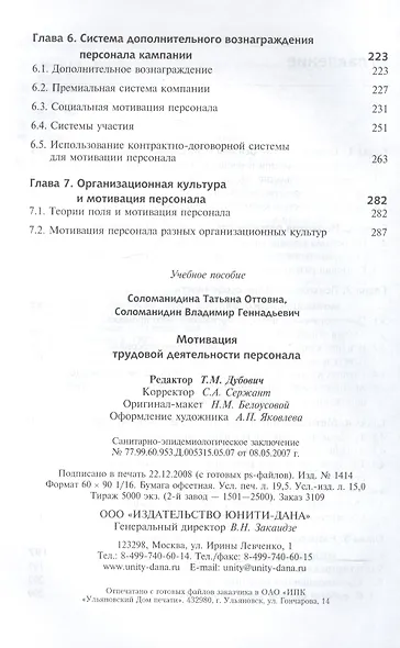 Мотивация трудовой деятельности персонала. 2-е изд. перераб. и доп. Учеб. пособие. - фото 3