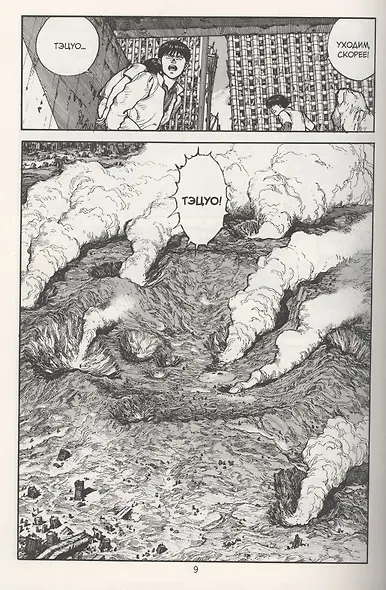 Акира. Том 3 (Akira). Манга - фото 2