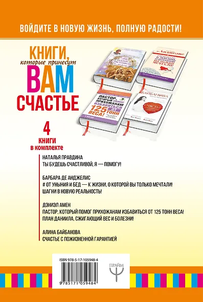 Книги, которые принесут вам счастье. Войдите в новую жизнь, полную радости! 4 книги в комплекте - фото 2