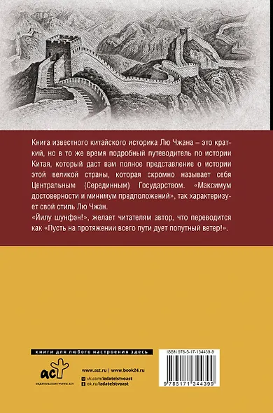 Китай. Полная история страны - фото 2