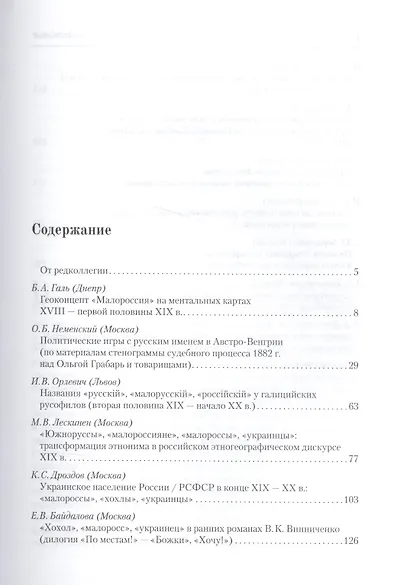 Имя народа Украина и ее население в официальных и научных терминах… - фото 2