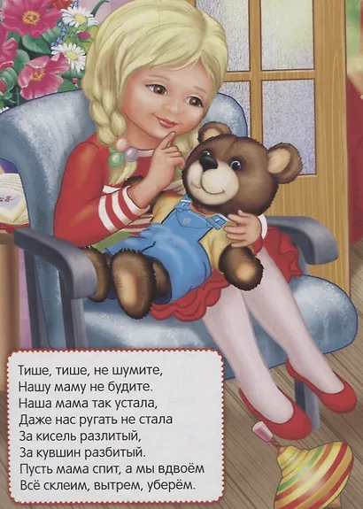 Мама и я А5 - фото 2