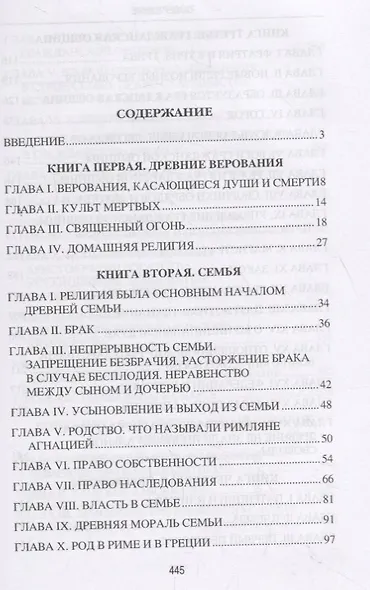Гражданская община античного мира - фото 2