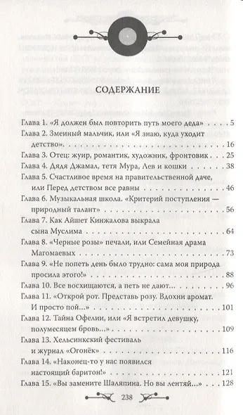 Муслим Магомаев и Тамара Синявская. Преданный Орфей - фото 2