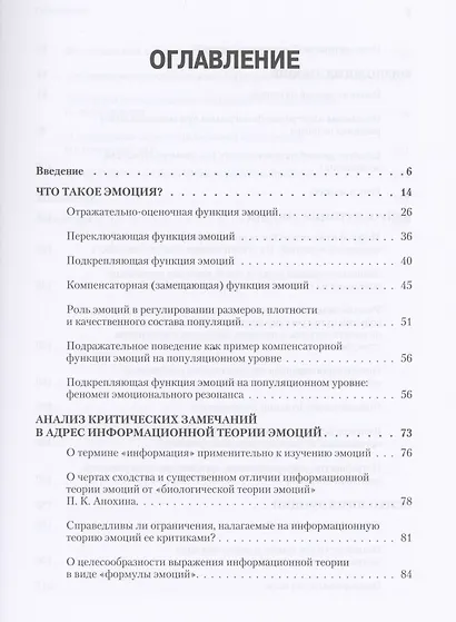 Эмоциональный мозг - фото 3