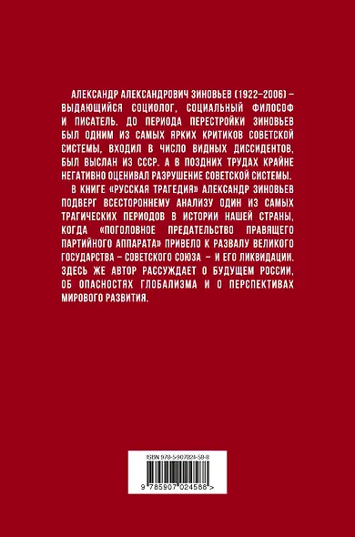 Русская трагедия - фото 2