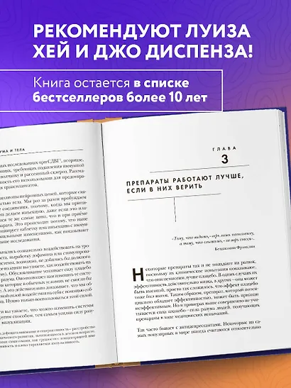 Безграничная сила разума. Как ваше сознание может исцелить ваше тело - фото 5