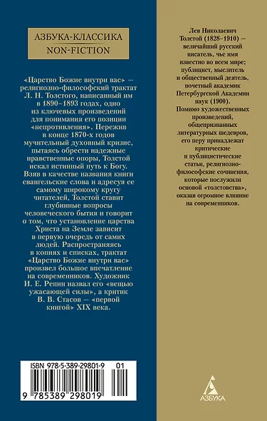 Царство Божие внутри вас - фото 2