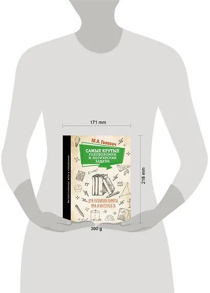 Самые крутые головоломки и логические задачи для развития памяти, ума и интеллекта - фото 13