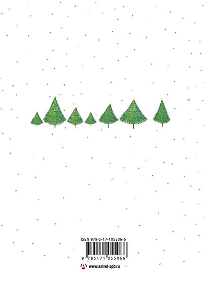 Рассказы к Новому году и Рождеству. 2-е издание - фото 2