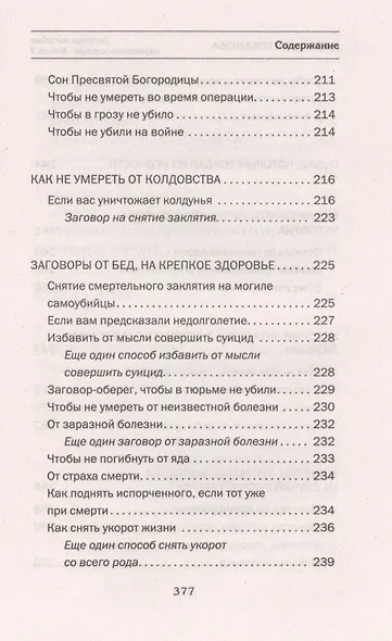 Золотое пособие народного знахаря. Книга 3 - фото 5