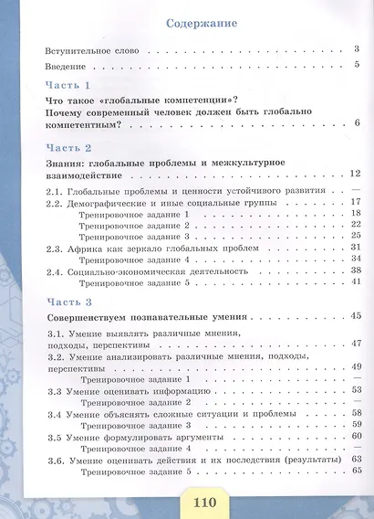 Глобальные компетенции. Сборник эталонных заданий. Выпуск 2. Учебное пособие - фото 2