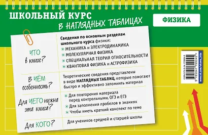 Физика. 7-11 классы. Школьный курс в наглядных таблицах - фото 2