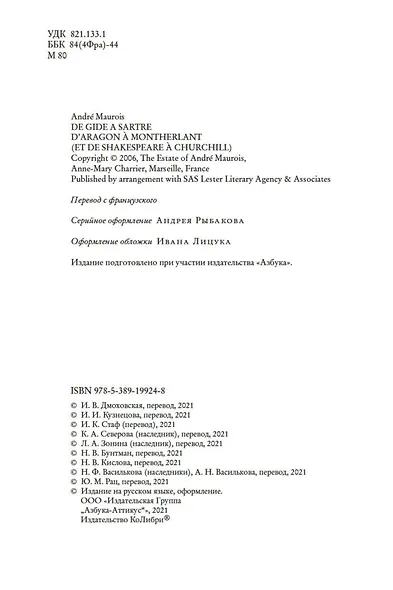 Литературные портреты: Искусство предвидеть будущее - фото 8