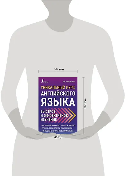 Уникальный курс английского языка. Быстрое и эффективное изучение - фото 3