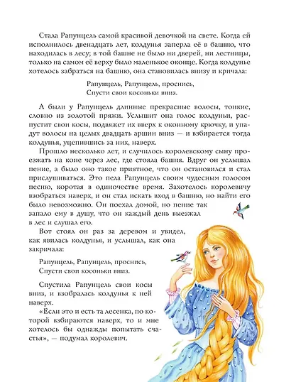 Золотая коллекция сказок (ил. Е. Шафранской) - фото 12