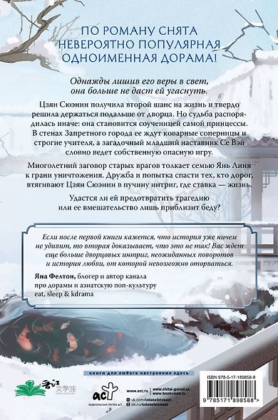 История дворца Куньнин. Книга 2 - фото 2