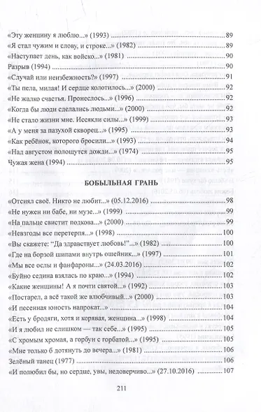 Отложенная встреча: стихи - фото 7