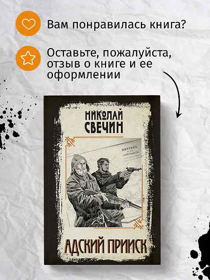 Адский прииск - фото 6