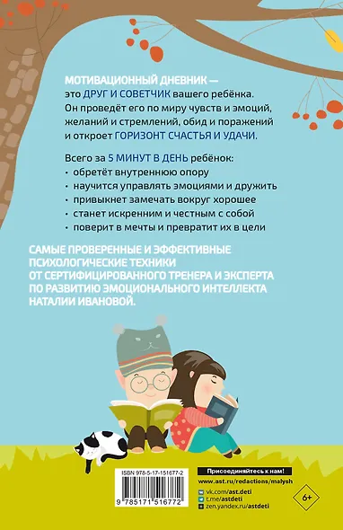 5 минут, которые изменят вашего ребенка. Мотивационный дневник - фото 2