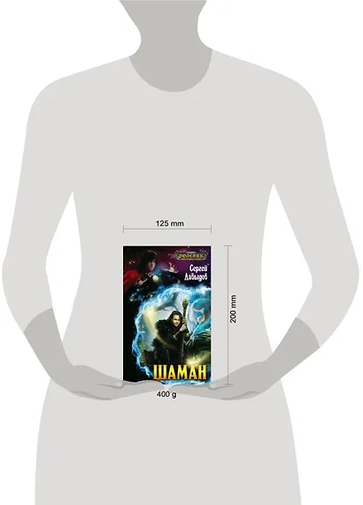 Шаман - фото 2