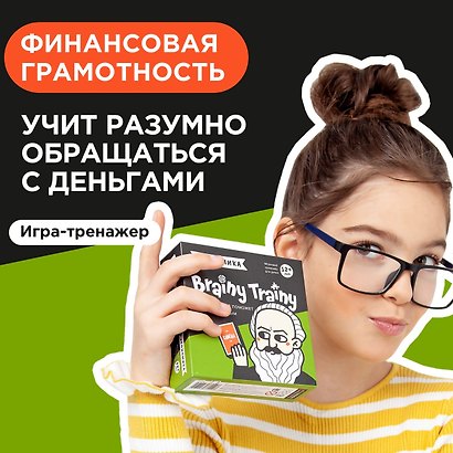 Настольная игра «Экономика», Brainy Trainy - фото 2