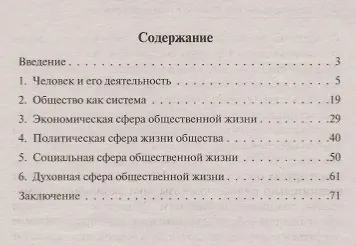 Обществознание с иллюстрациями за 20 минут. Учебное пособие - фото 2