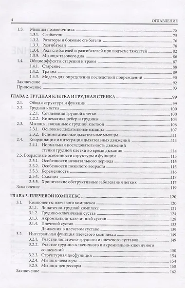 Прикладная биомеханика в спортивной медицине и остеопатии - фото 3
