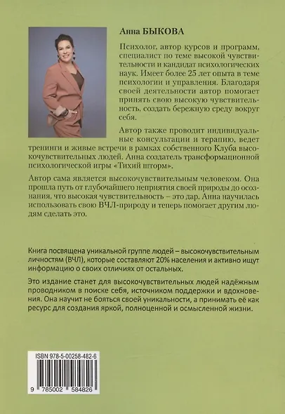 Сила высокой чувствительности: как превратить уязвимость в ресурс - фото 2