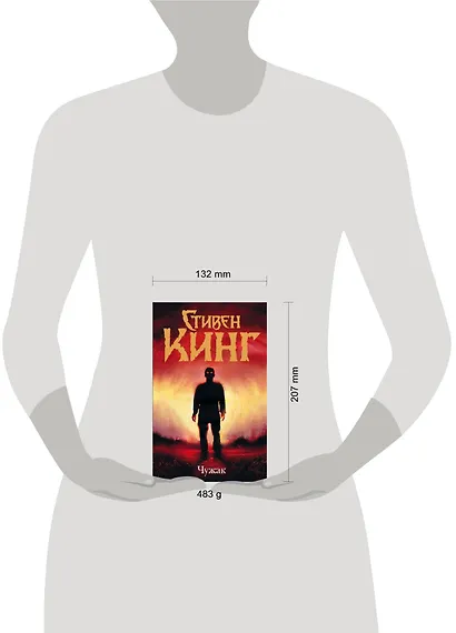 Чужак - фото 3