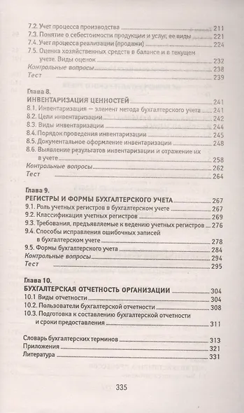 Основы бухгалтерского учета:учебник    . - фото 4