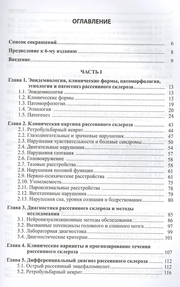 Рассеянный склероз: руководство для врачей. 6-е издание - фото 2