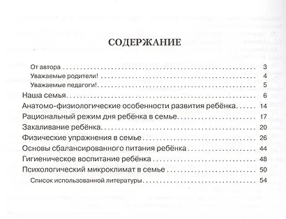 Здоровый ребенок - улыбающийся ребенок. Семейный дневник для детей 6-7 года жизни и их родителей - фото 2