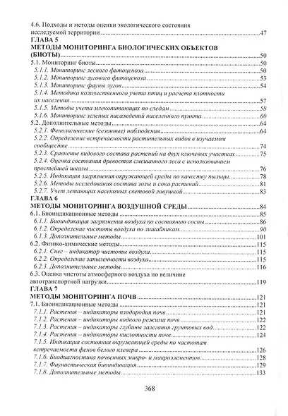 Методы экологического мониторинга окружающей среды - фото 4