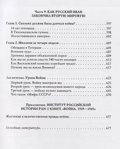 Война (1939–1945) - фото 11