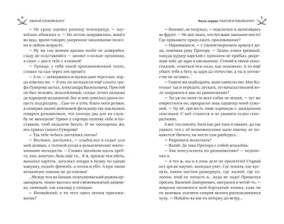 Хватай Иловайского! - фото 5