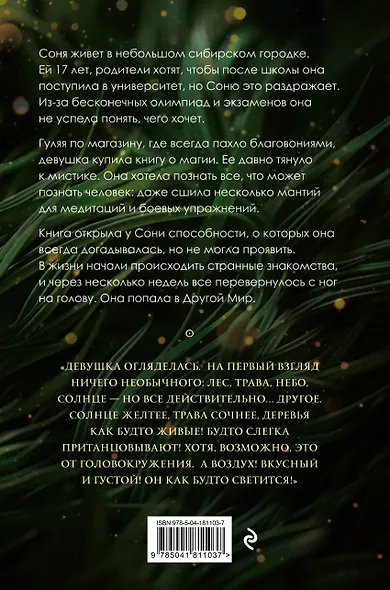 Там, где не растет земляника. Книга 1. - фото 2