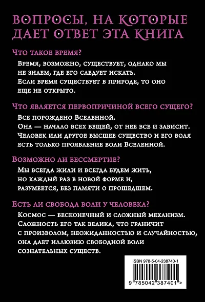 Философия Вселенной - фото 2